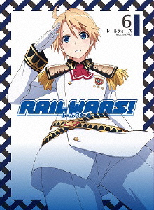 アニメ「RAIL WARS!6」