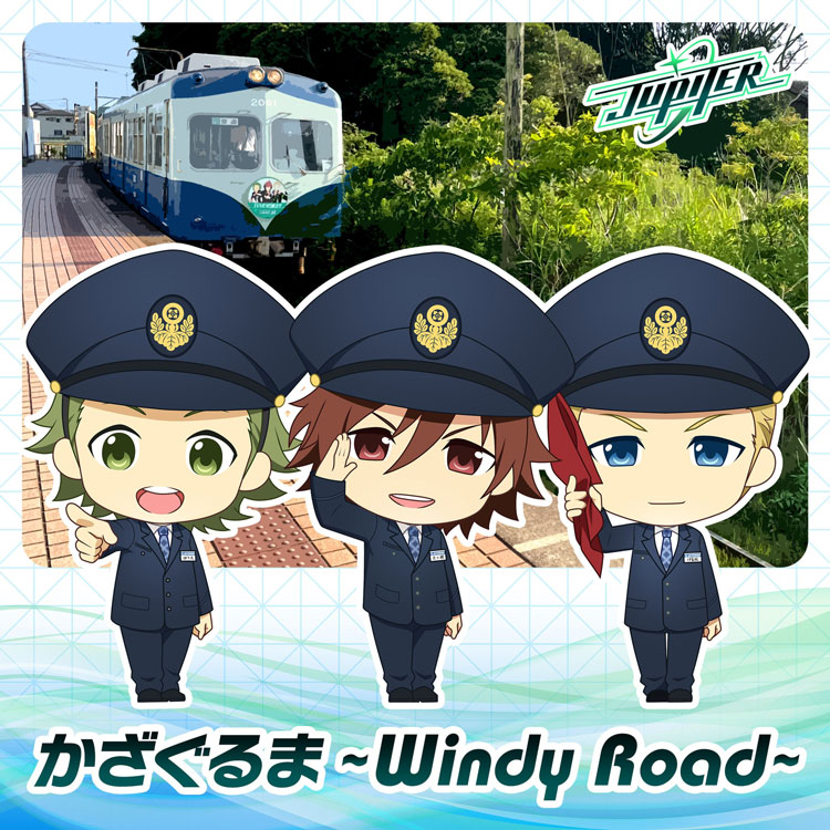 銚子電鉄開業100周年記念テーマソング  Jupiter「かざぐるま 〜Windy Road〜」