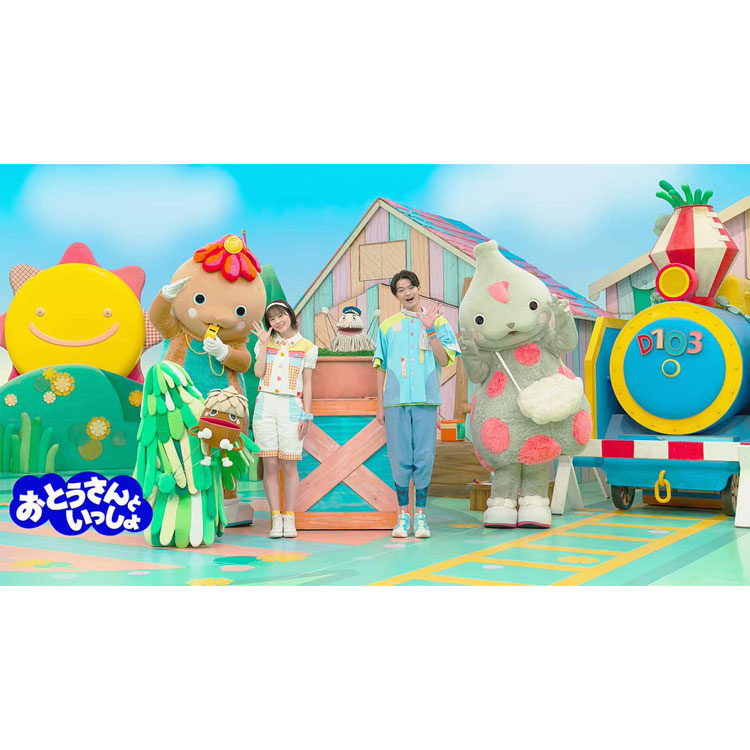 NHK Eテレ「おとうさんといっしょ」