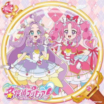 アニメ「名探偵プリキュア」 主題歌シングル