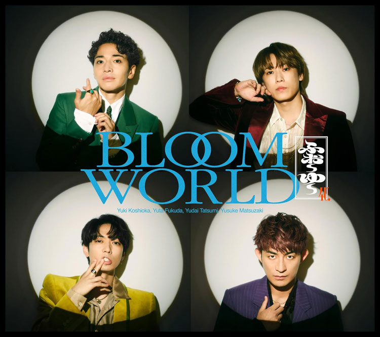 ふぉ〜ゆ〜「BLOOM WORLD」