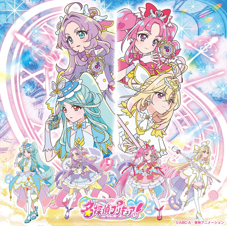 『名探偵プリキュア！』後期主題歌シングル「いつかわかる☆きっとあえる」